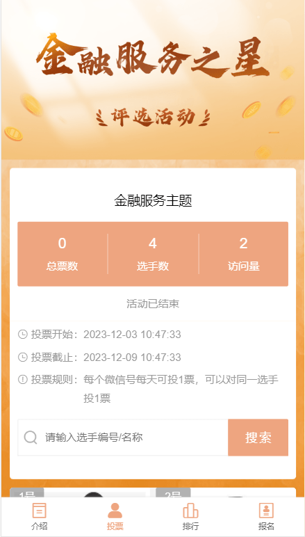金融服务之星评选活动